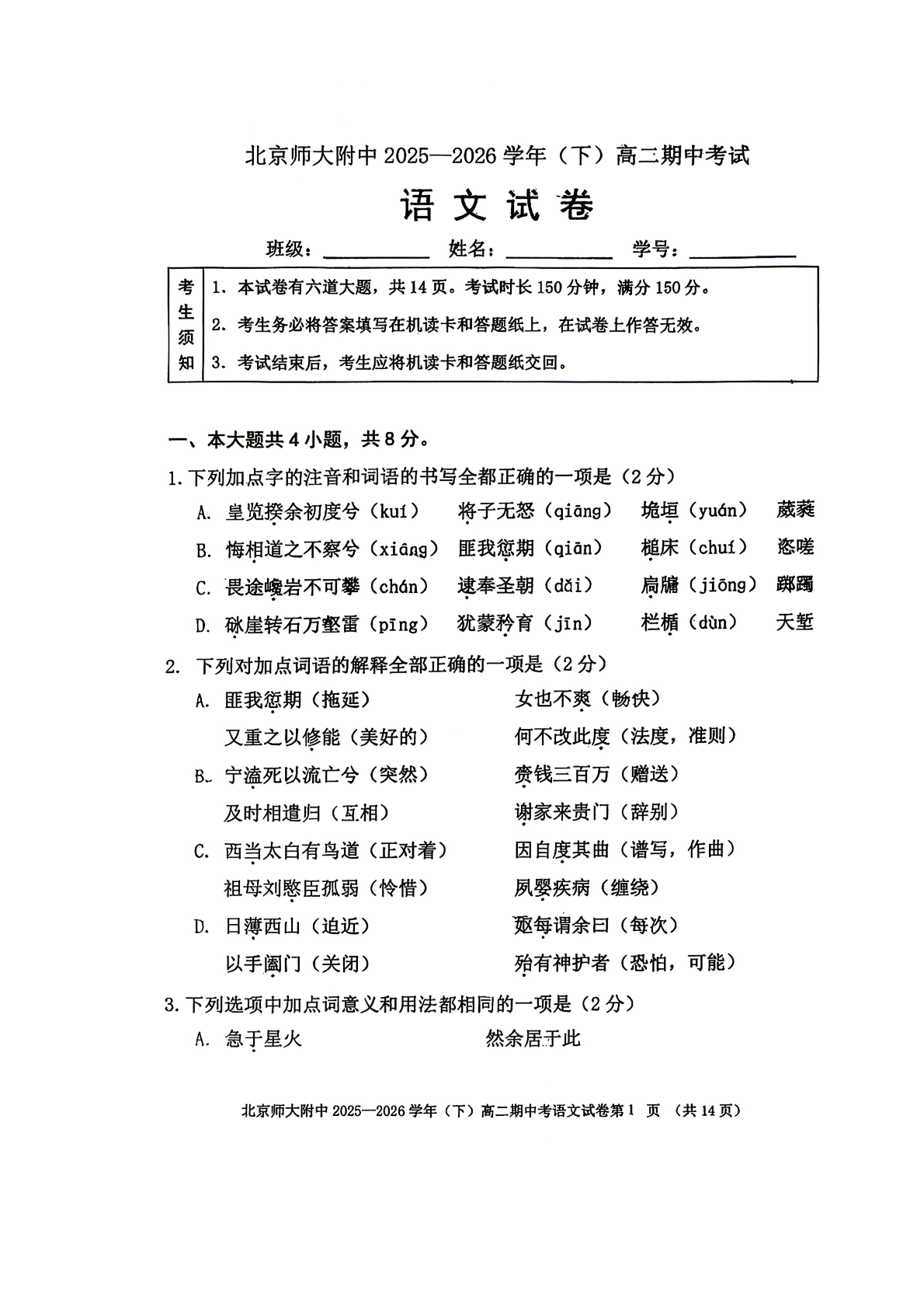 2026北京北师大附中高二（下）期中语文试题及答案